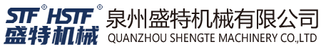 泉州盛特机械有限公司