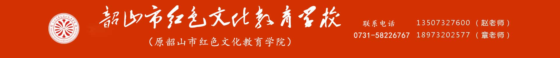 韶山红色教育培训