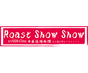 炉烧烧RoastShowShow｜金牌烧腊米粉｜中华烧腊料理｜有华人的地方就有炉烧烧｜幸运贵人｜炉烧烧｜鹅烧烧