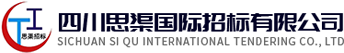 思渠国际招标