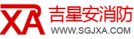 消防设备
