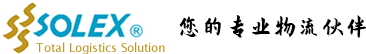 上海联硕物流有限公司