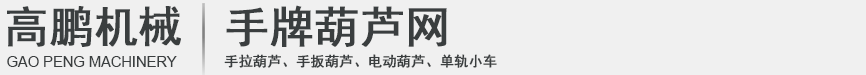 手牌手拉葫芦