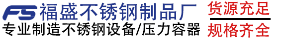 不锈钢罐厂家