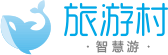 旅游村