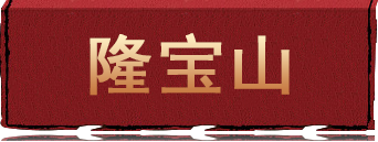 沈阳隆宝山墓园