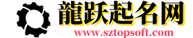 龍跃起名网