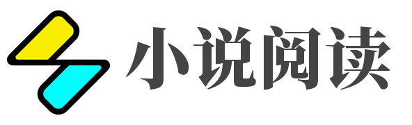 最专业的小说推荐网站
