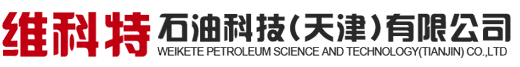 维科特石油科技（天津）有限公司