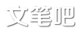 经典语录