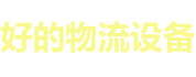 木托盘,芜湖木托盘,芜湖垫仓板