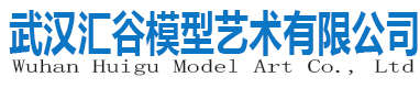 【武汉汇谷沙盘模型制作公司】