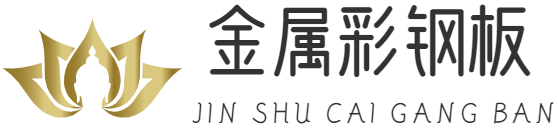 彩钢板