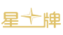 杭州星创体育用品有限公司