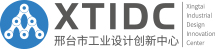 邢台市工业设计创新中心