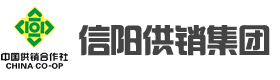 信阳供销集团