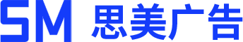 思美广告策划有限公司