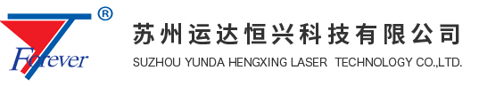 苏州运达恒兴科技有限公司