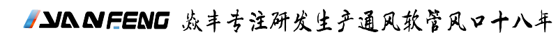ABS风口