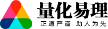 量化易理