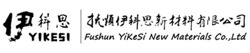 抚顺伊科思新材料有限公司