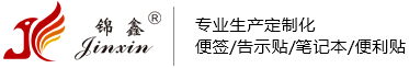 义乌锦鑫