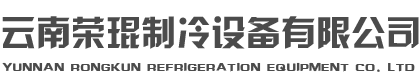 云南果蔬保鲜冷库