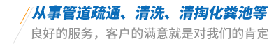长沙化粪池清理