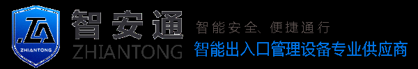 重庆智安通科技有限公司
