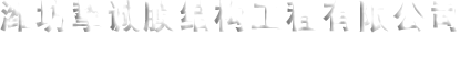 膜结构车棚厂家