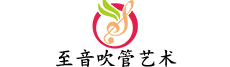 至音吹管艺术连锁机构