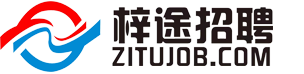 保定梓途人力资源服务有限公司