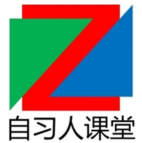 自习人课堂