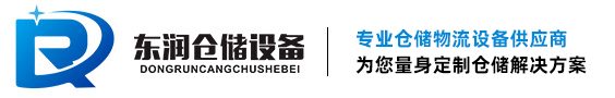 货架生产厂家