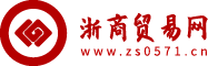 浙商贸易网
