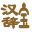 古诗词全集