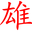 保定窗帘,保定百叶窗帘.雄安新区窗帘,雄安新区百叶窗帘,雄安窗帘,雄安百叶窗帘,遮阳帘,京城窗饰定做窗帘,雄安新区透明门帘,雄安新区磁吸门帘,雄县窗帘,雄县百叶窗帘,容城窗帘,容城百叶窗帘,任丘窗帘,任丘百叶窗帘