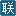 浙江联核信息科技有限公司