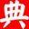读字典网