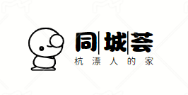杭州同城荟