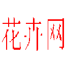 花卉艺术设计平台