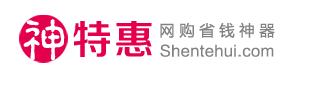 神特惠
