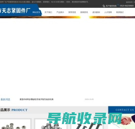 靖江市天志紧固件厂生产标准紧固件,标准件,紧固件,螺栓螺母
