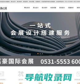 济南展台搭建公司