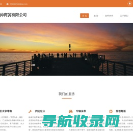 无锡统帅商贸有限公司