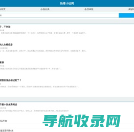 快看小说网