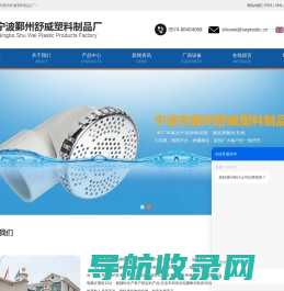 宁波市鄞州舒威塑料制品厂