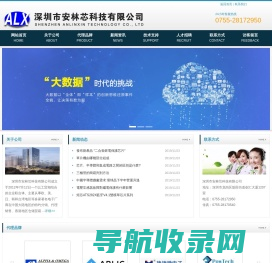 深圳市安林芯科技有限公司