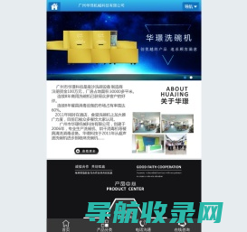 洗碗机厂家华璟