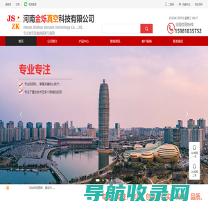 河南金烁真空科技有限公司